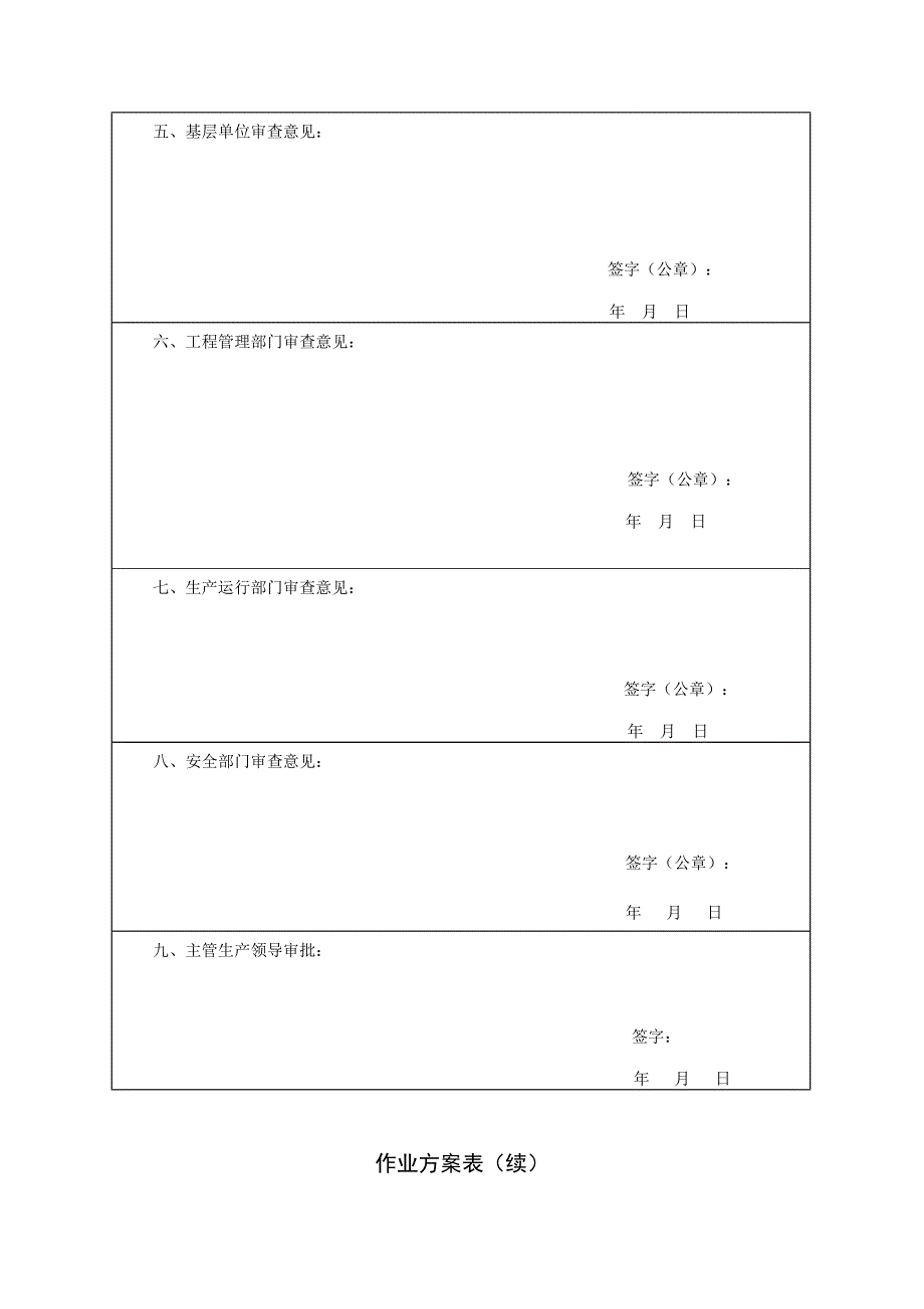 移动工程动土作业方案.doc_第4页