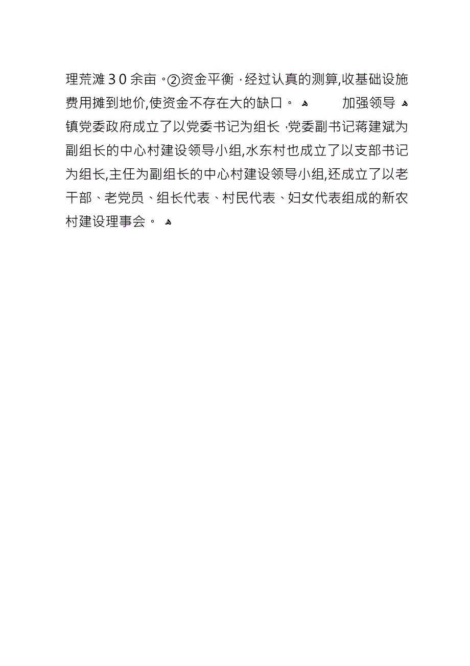 中心村建设规划方案范文.docx_第3页