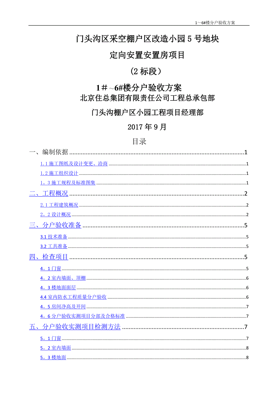 分户验收方案_第1页