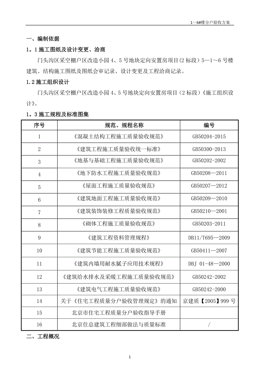 分户验收方案_第3页