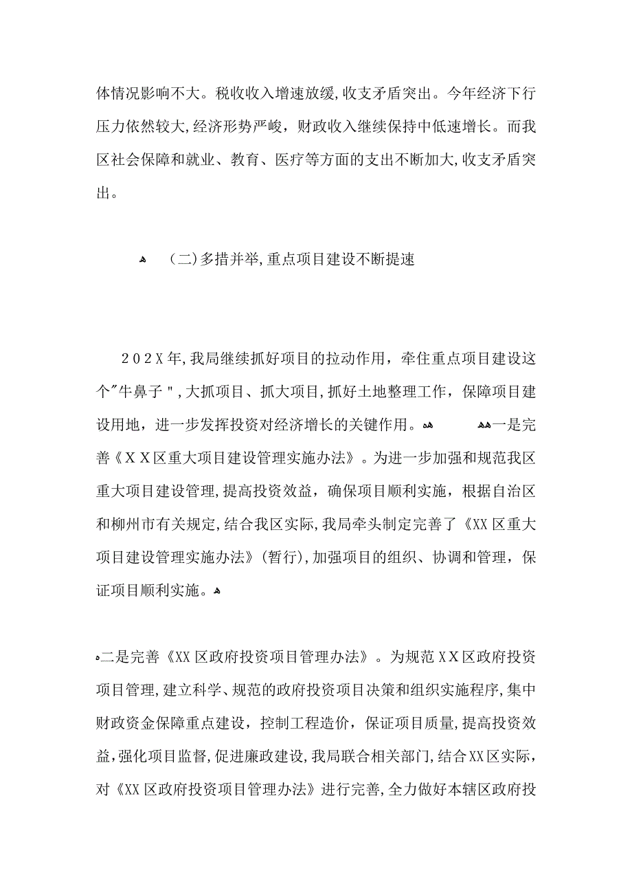 发改局上半年工作总结及下半年工作计划_第3页