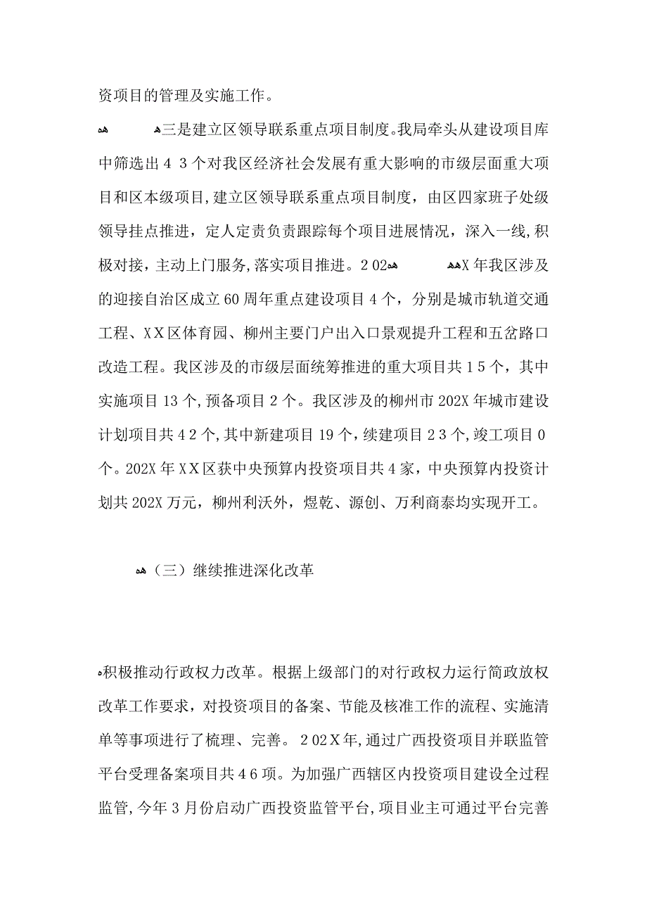 发改局上半年工作总结及下半年工作计划_第4页