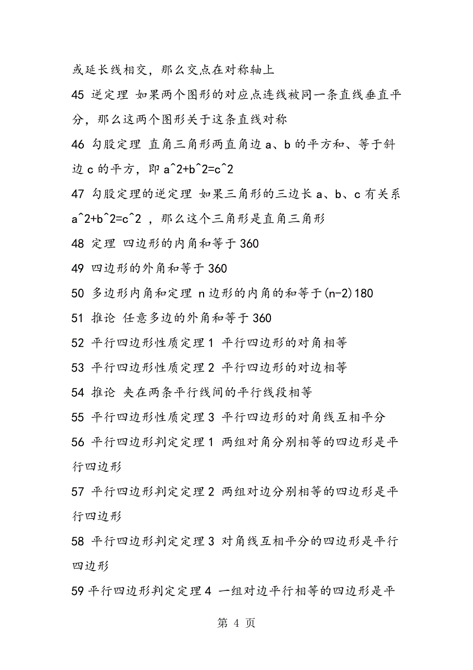 最新初二数学上册知识点总结.doc_第4页