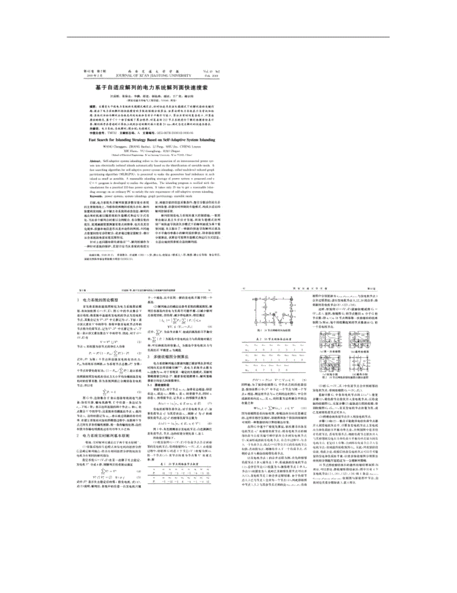 基于自适应解列电力系统解列面快速搜索概要.doc_第1页