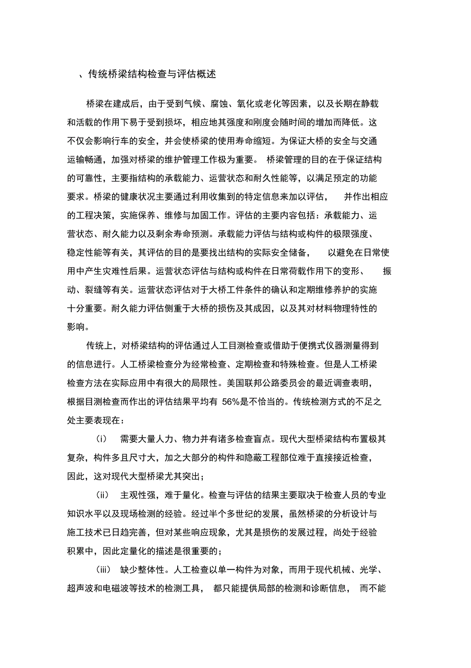 桥梁健康监测系统调研报告_第3页