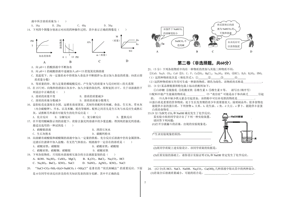 人教版初中九年级中考模拟化学试题_第2页