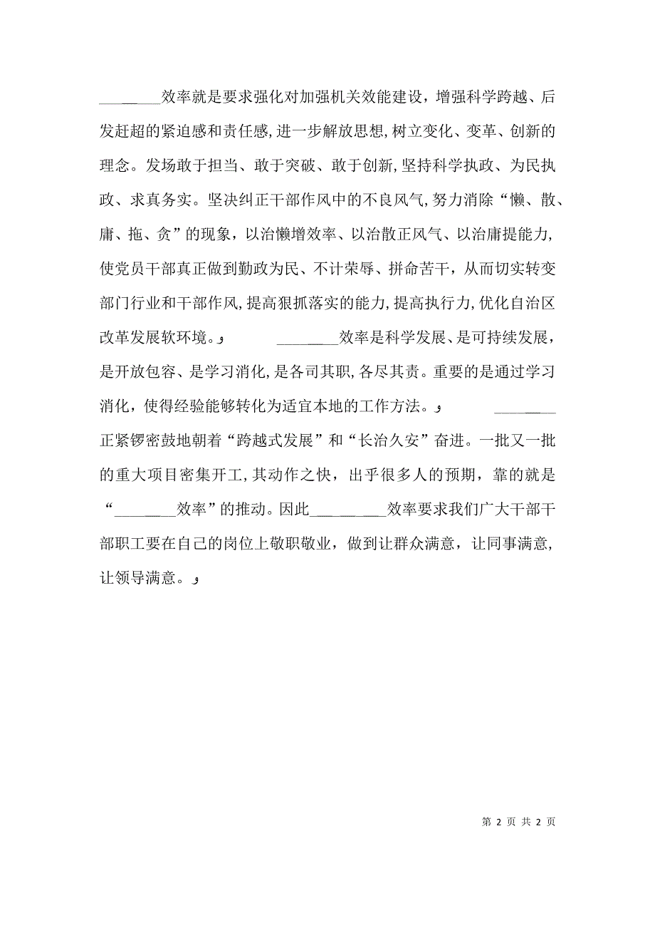 公共支出的效率分析讲稿_第2页