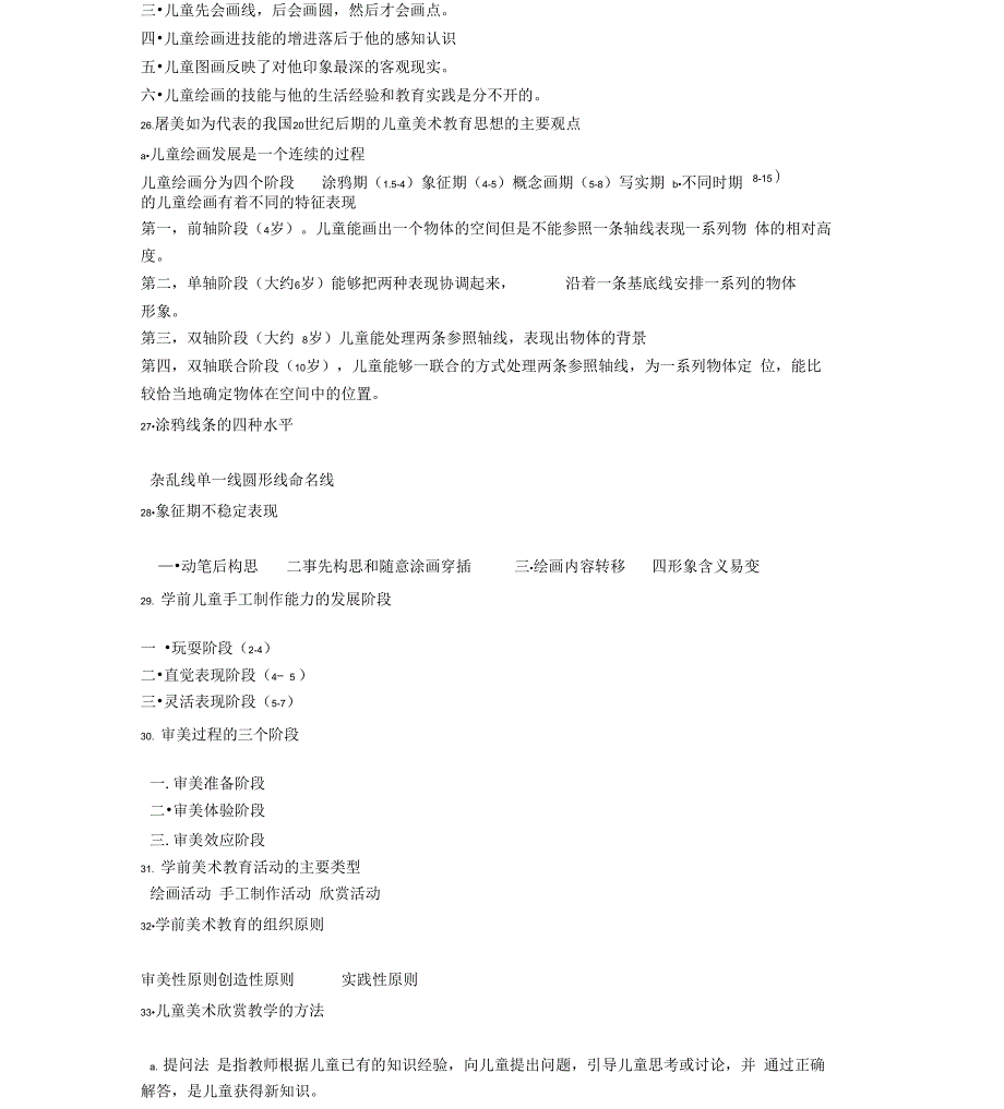 学前教育专业知识_第4页