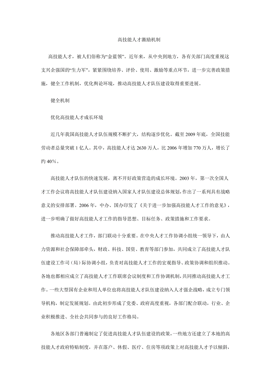 高技能人才激励机制_第1页