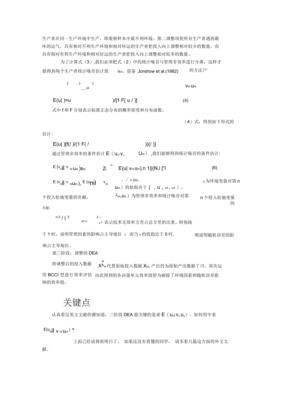 三阶段DEA模型重点详解_第2页