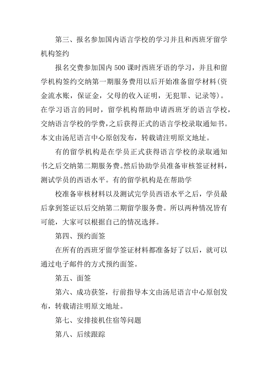 2023年西班牙留学怎么办理签证_第2页