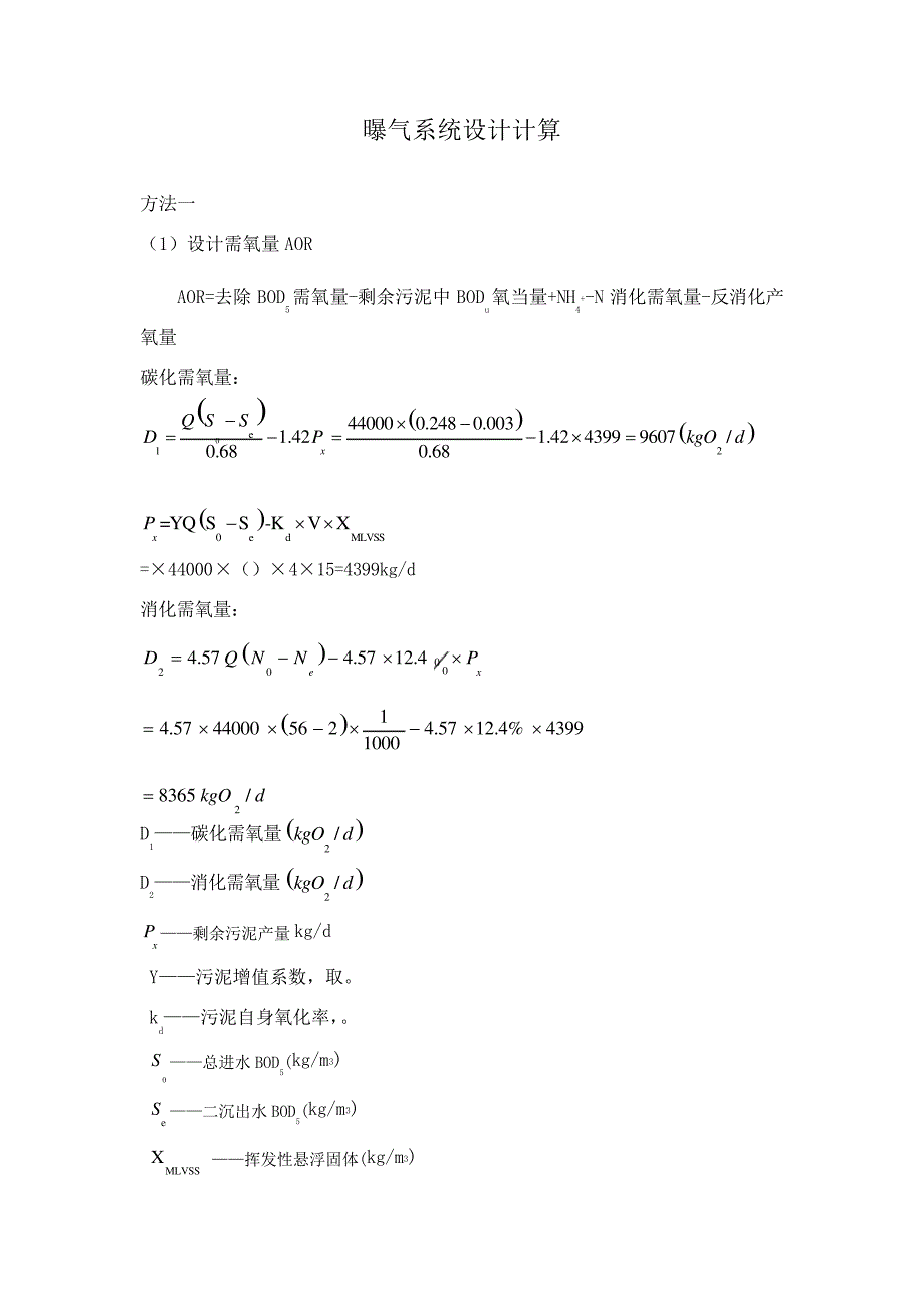 曝气系统设计计算28868_第1页