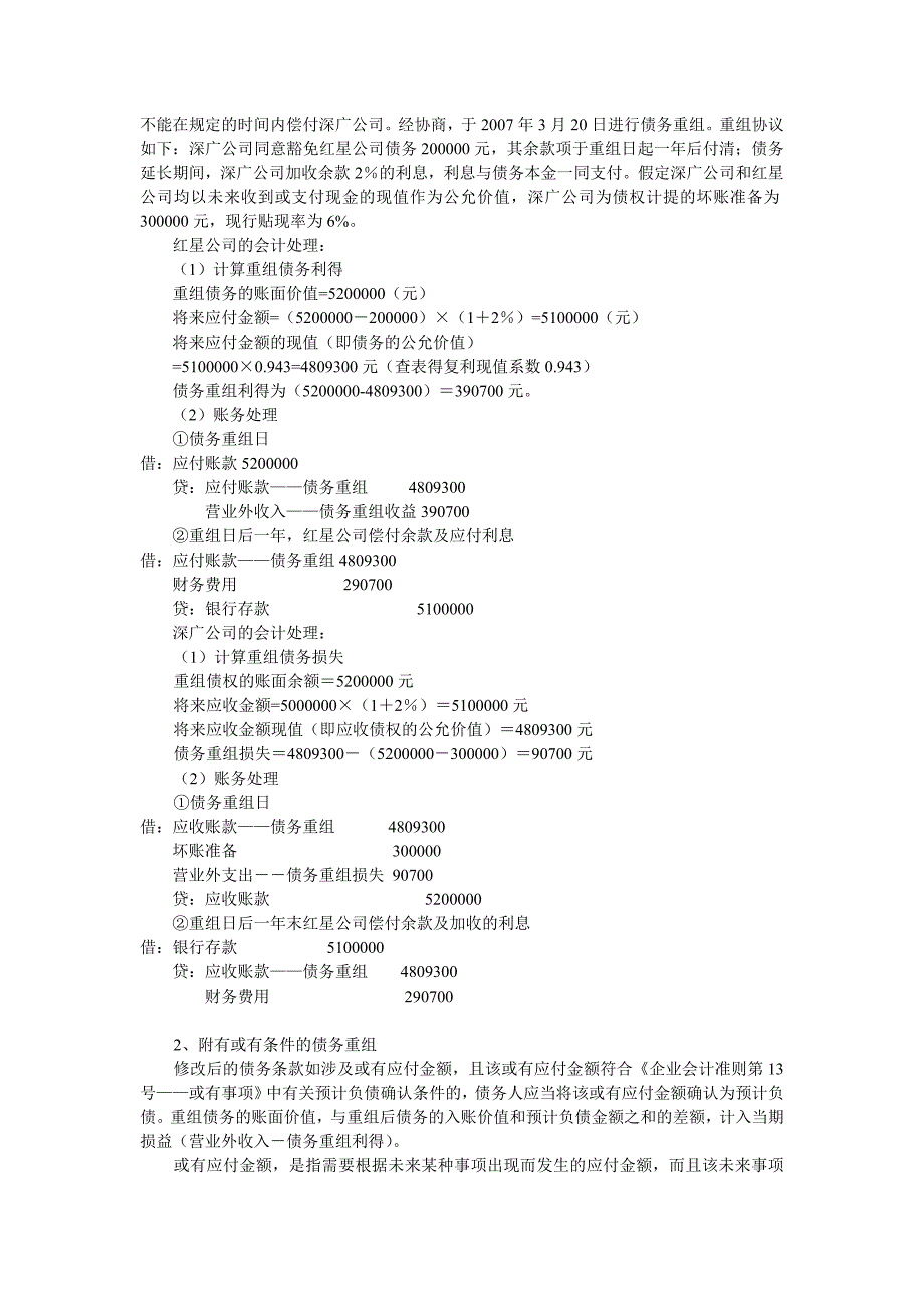 企业债务重组会计分录.doc_第4页