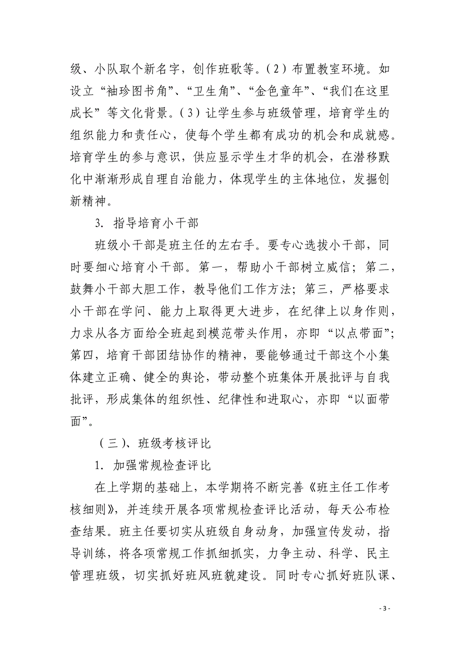 培训教育机构班主任4篇_第3页