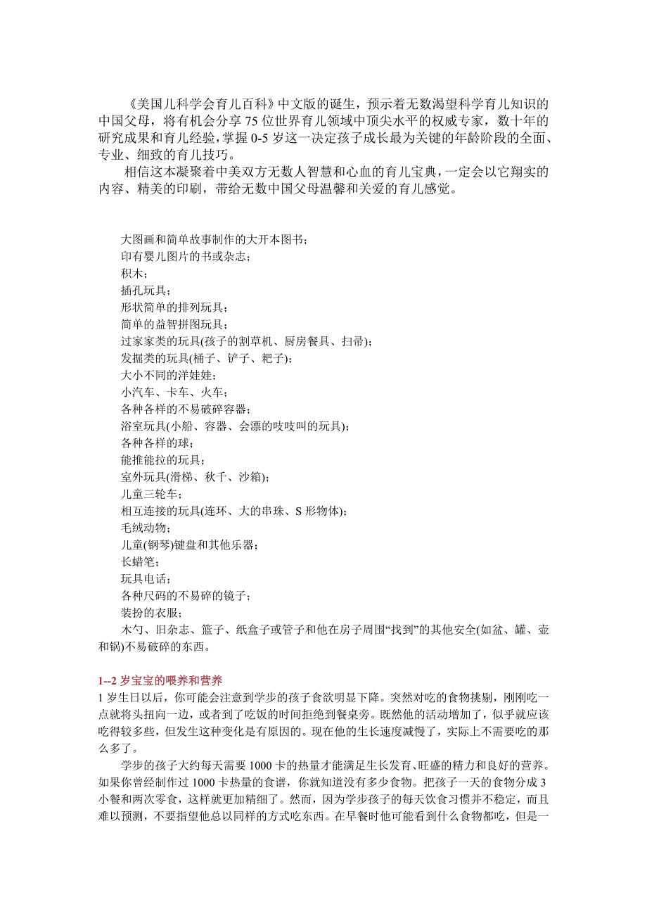 美国儿科学会育儿百科（网络版）_第1页