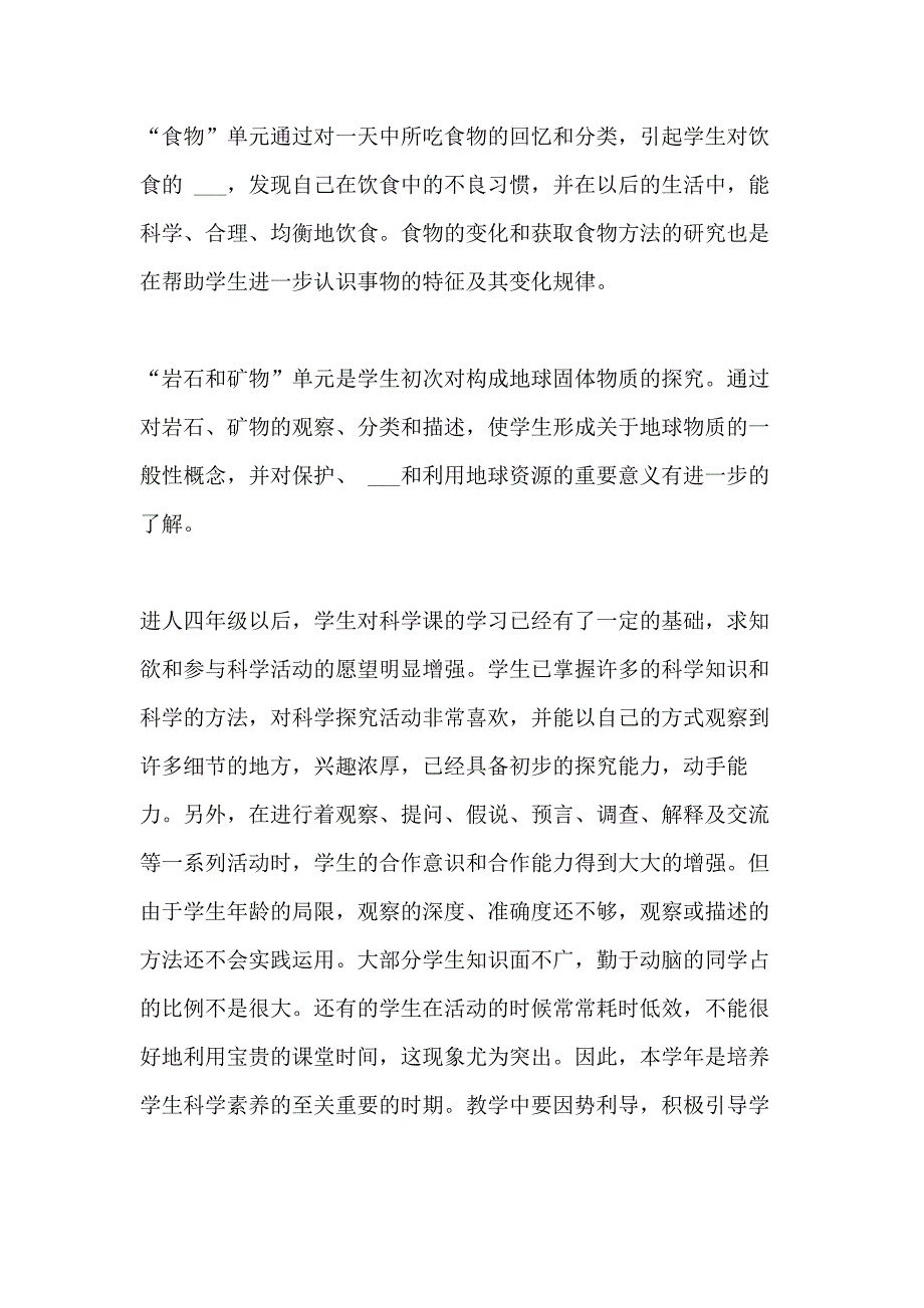 2021年教科版四年级下册科学教学计划_第2页