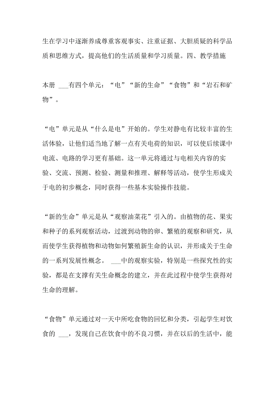 2021年教科版四年级下册科学教学计划_第3页