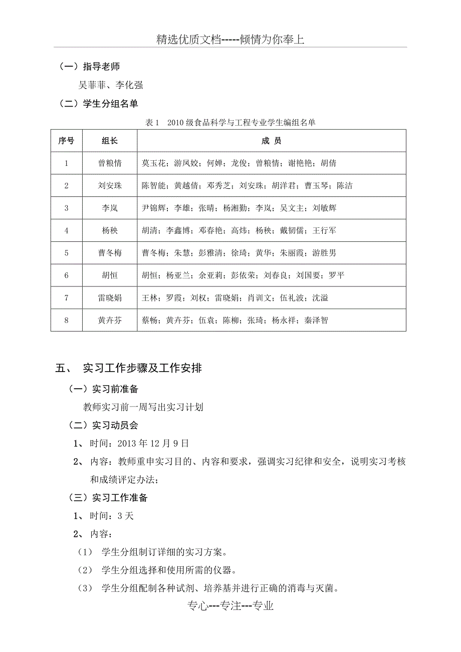 实习计划书--食品安全检测技术实习10食安_第4页