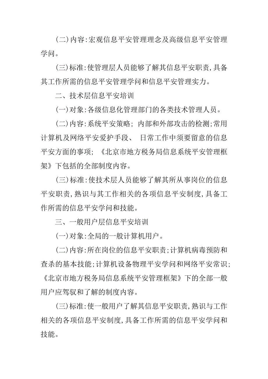 2023年信息培训管理制度3篇_第2页