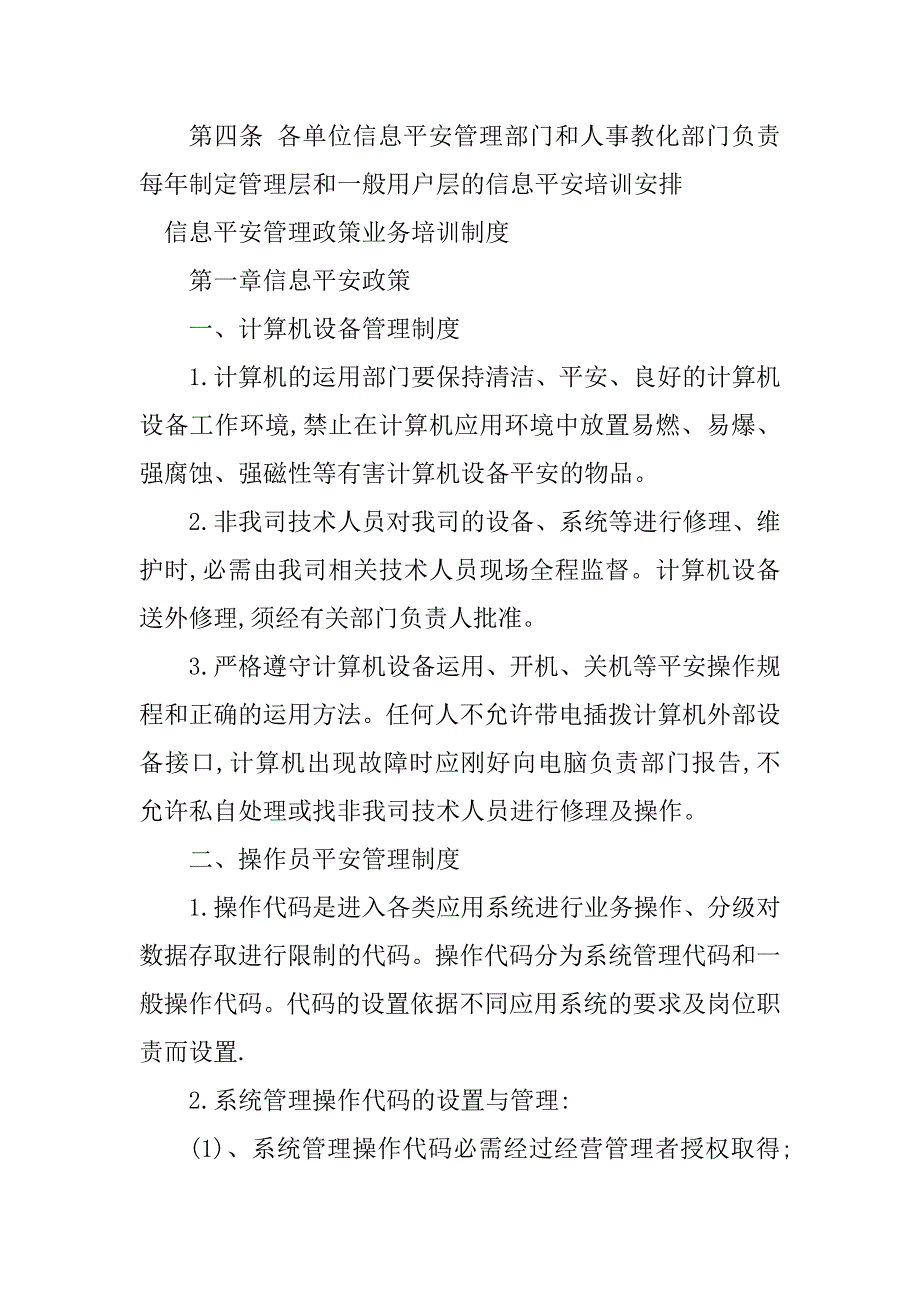 2023年信息培训管理制度3篇_第3页