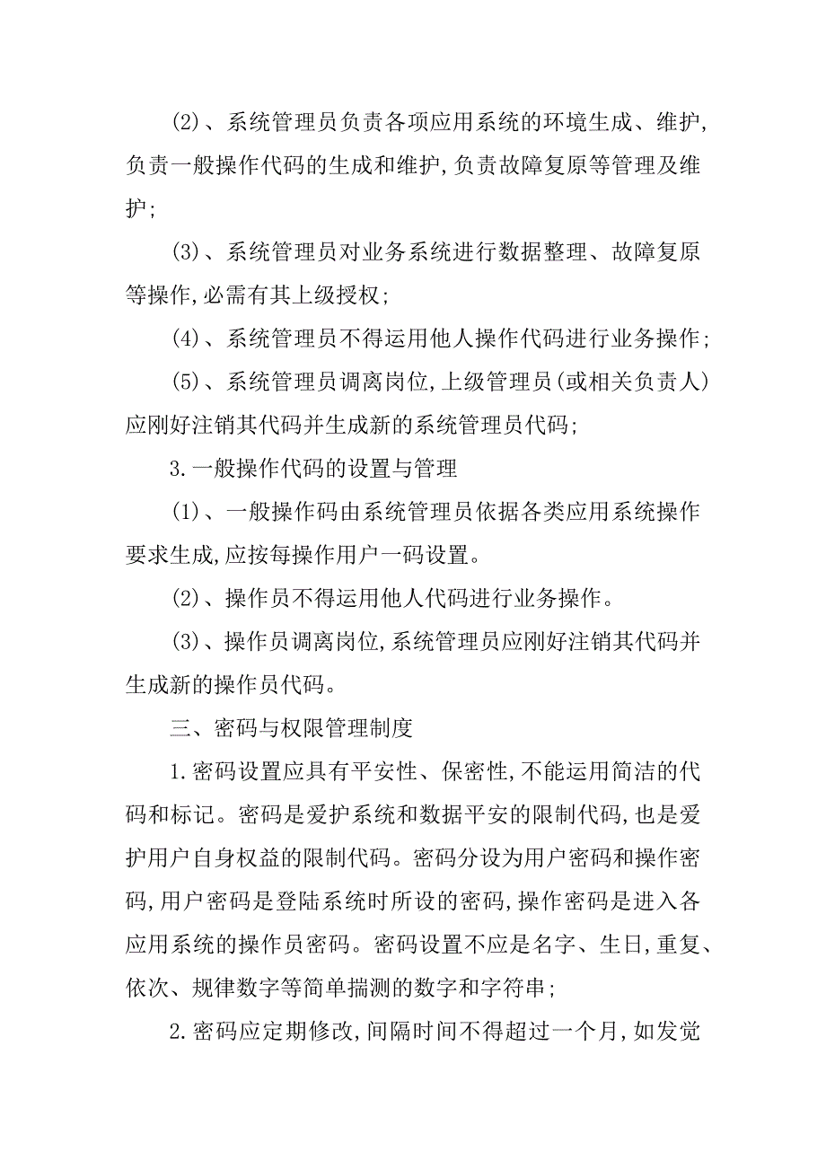 2023年信息培训管理制度3篇_第4页