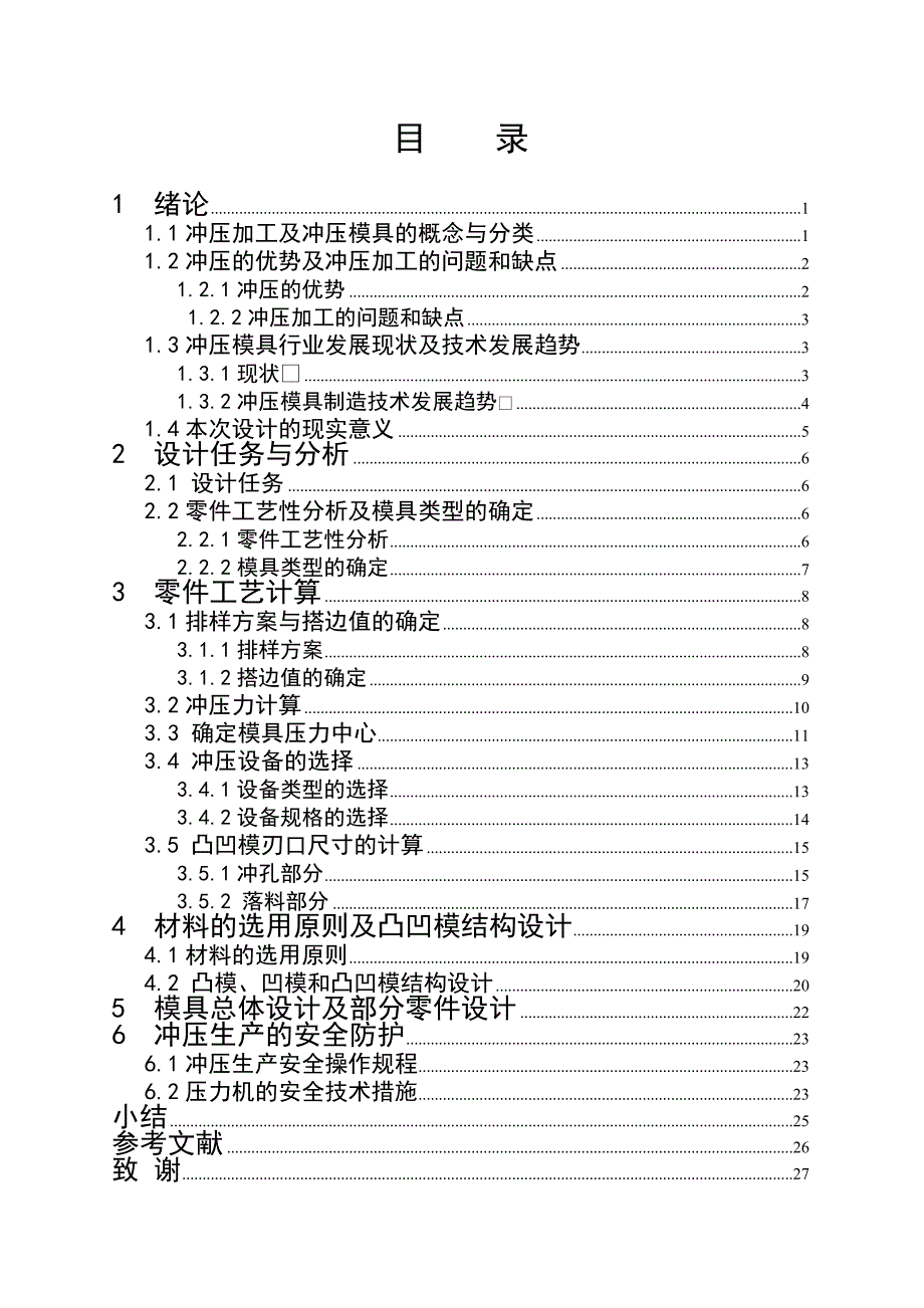 完整-冲压模设计毕业设计论文_第2页