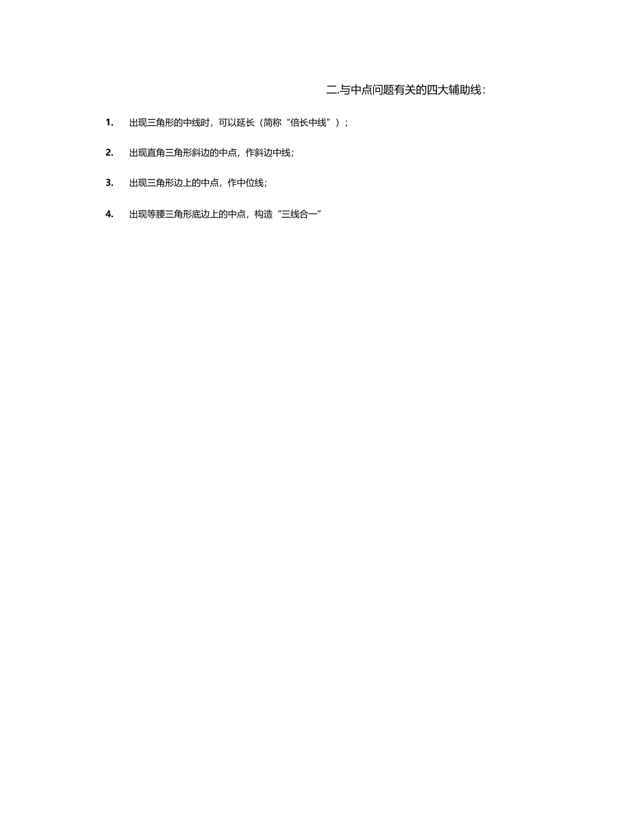 几何问答之中点题型_第2页