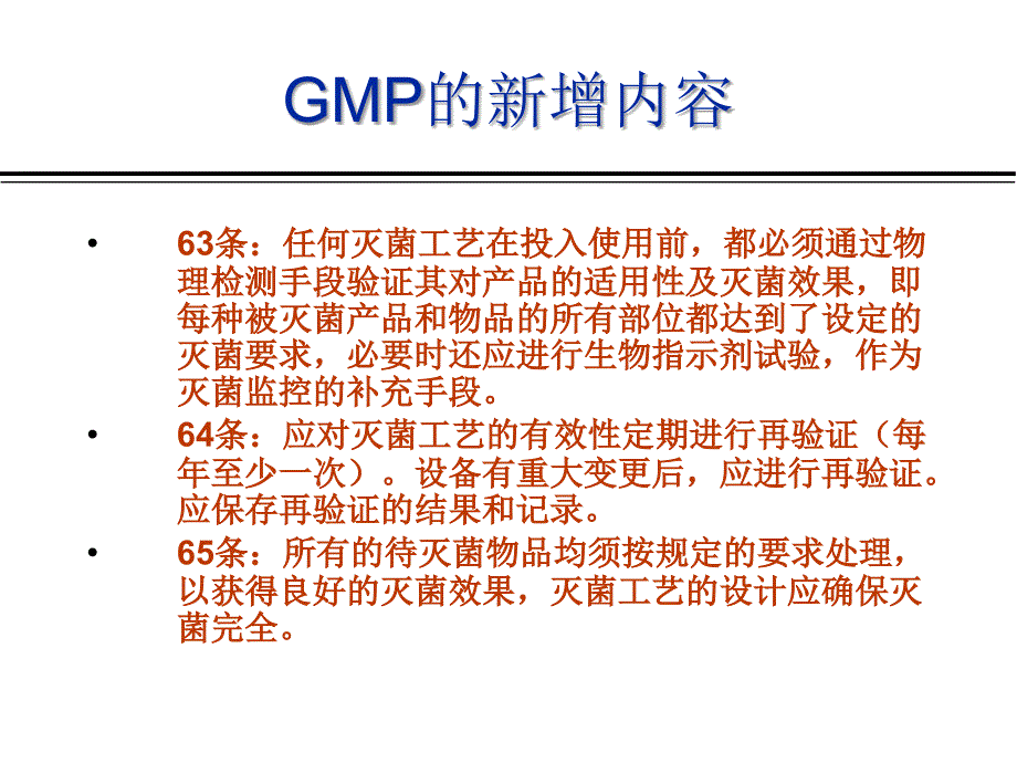 湿热灭菌讲稿徐敏凤课件_第2页