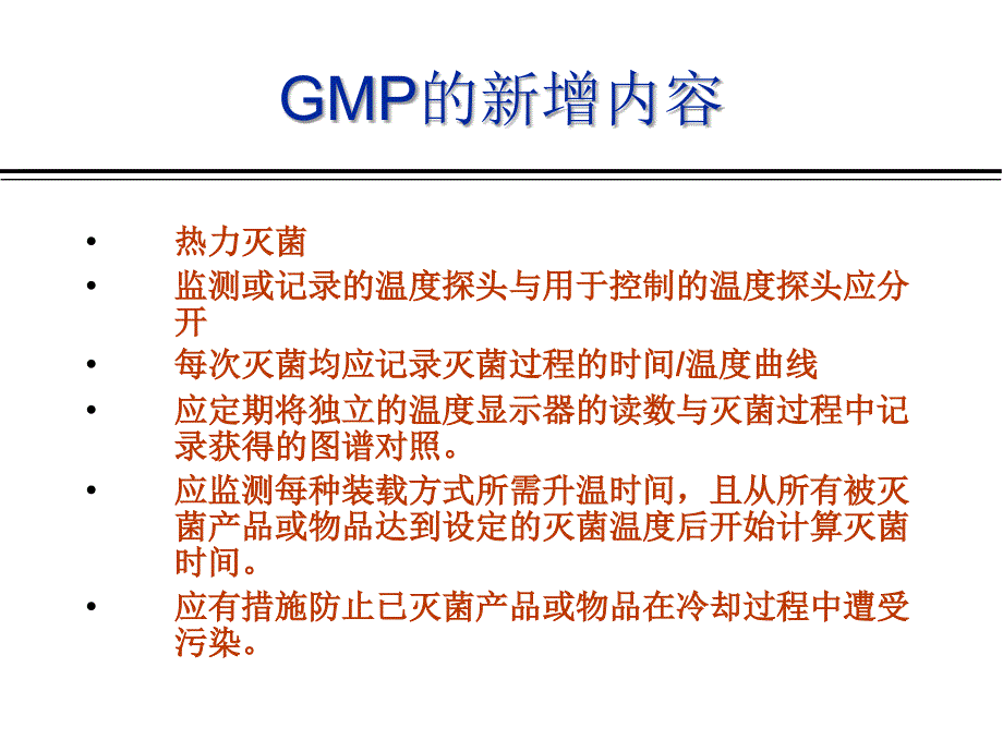 湿热灭菌讲稿徐敏凤课件_第4页