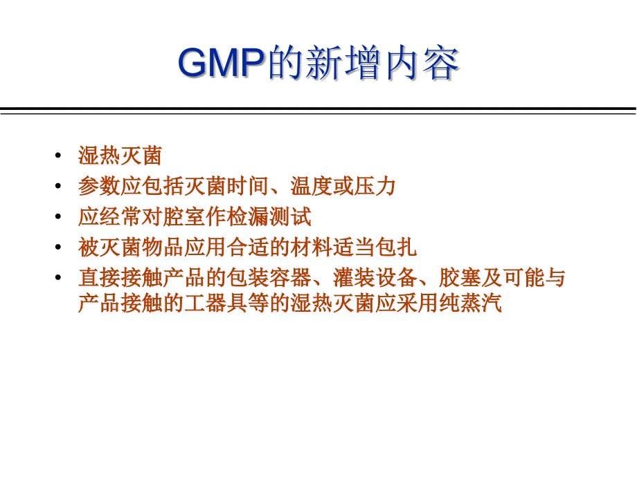 湿热灭菌讲稿徐敏凤课件_第5页