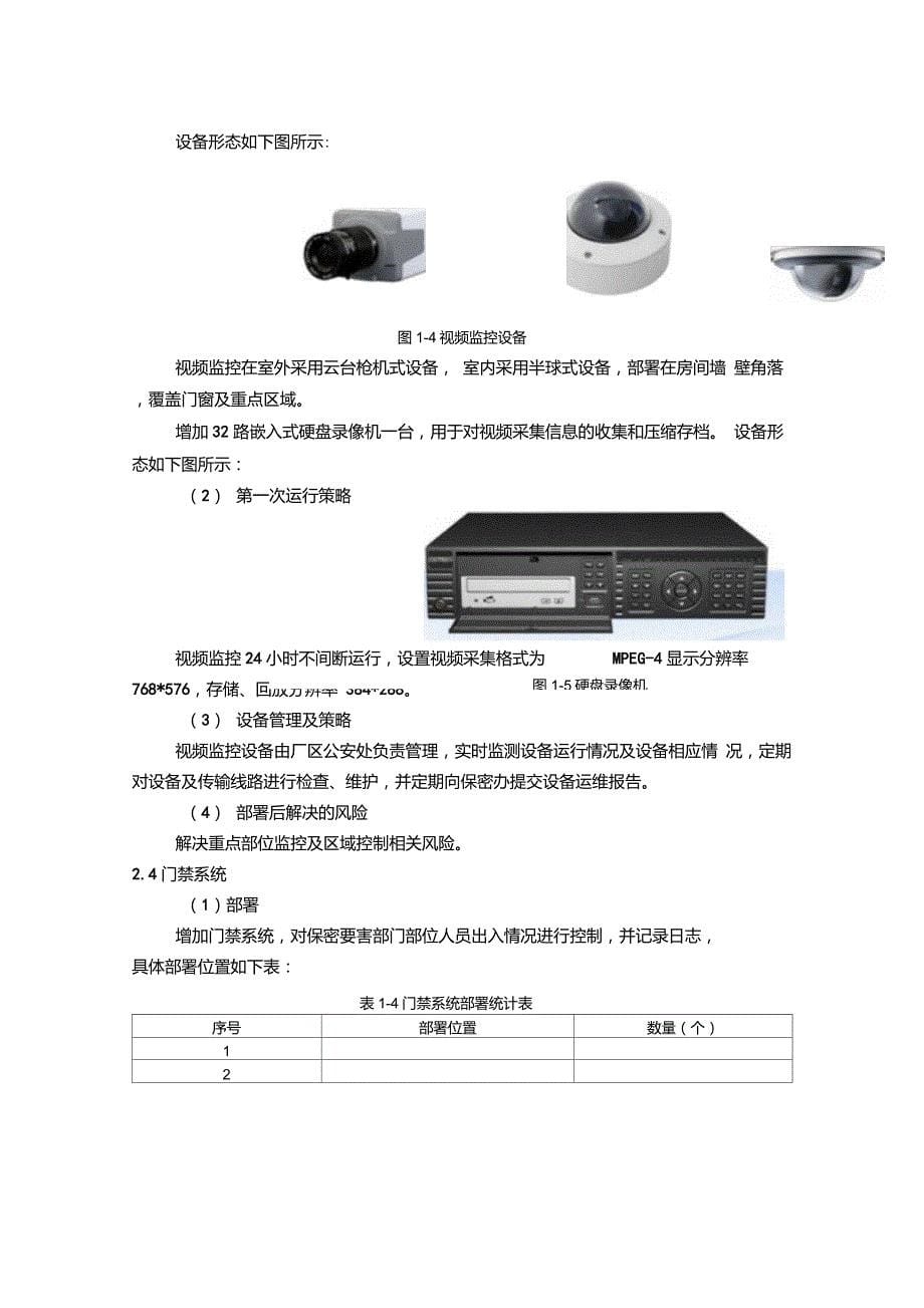 计算机信息系统分级保护方案_第5页