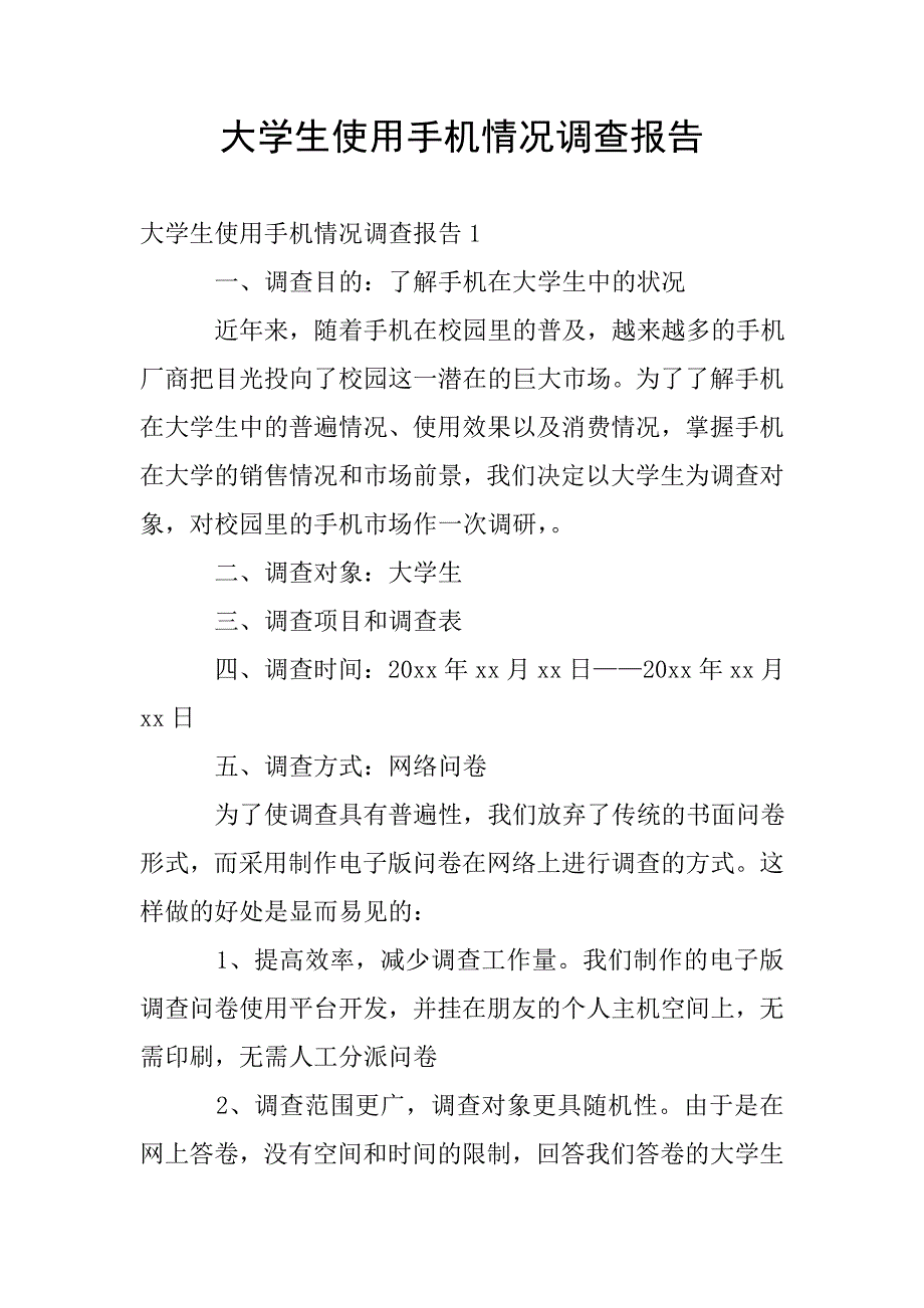 大学生使用手机情况调查报告.doc_第1页