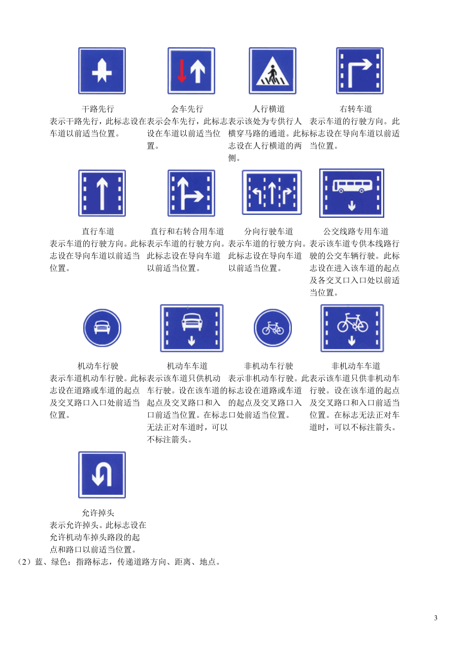 考驾照学车科目一必过的理论课讲稿及考试题库.doc_第3页