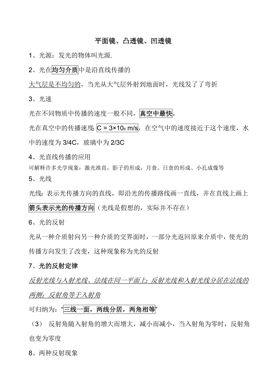 初中物理光学知识点总结归纳_第1页