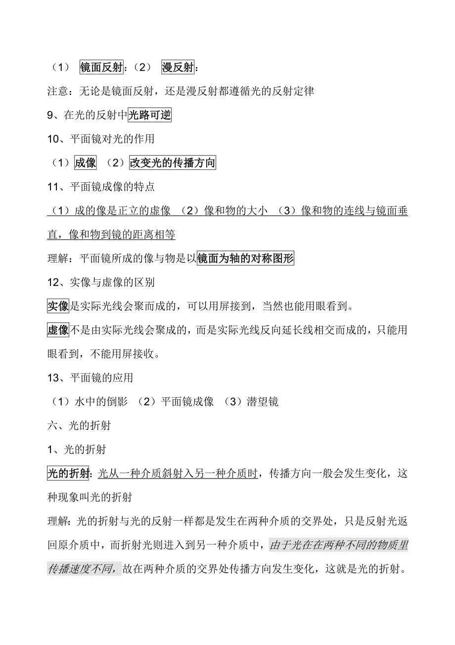 初中物理光学知识点总结归纳_第2页