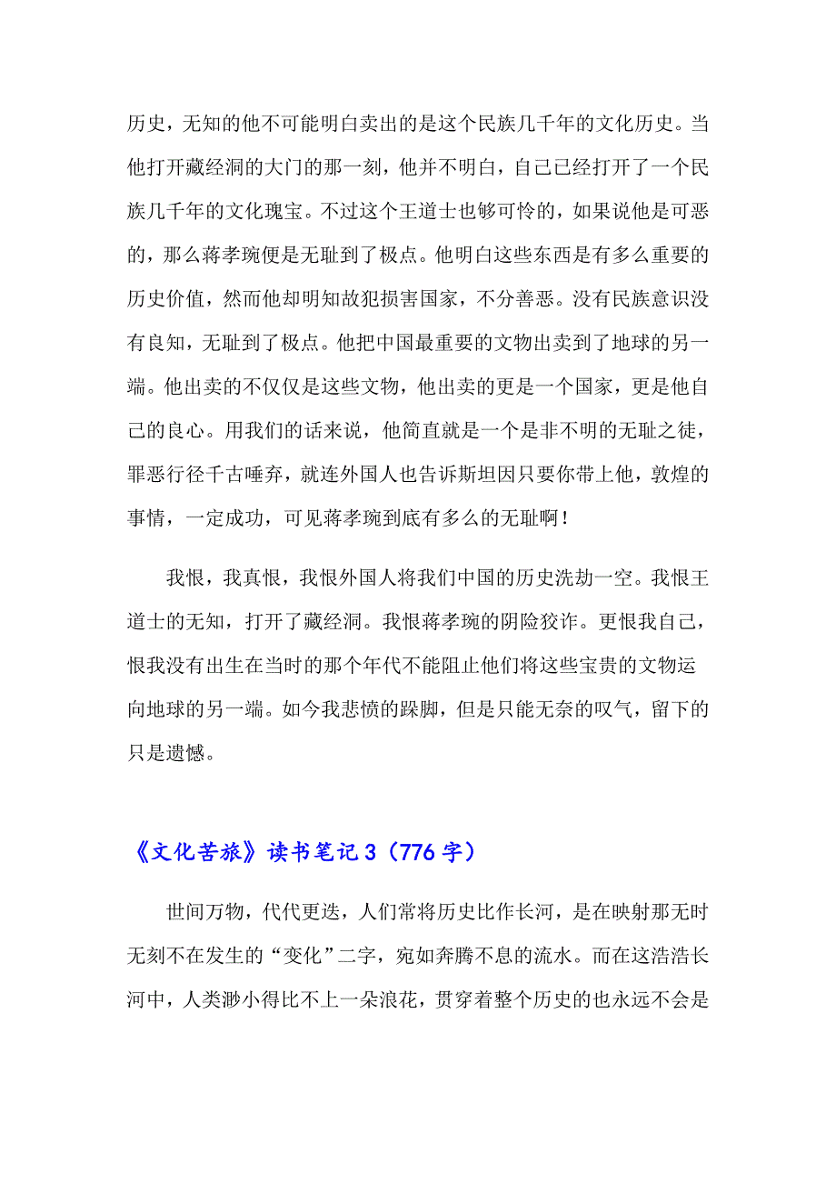 【精品模板】《文化苦旅》读书笔记_第3页