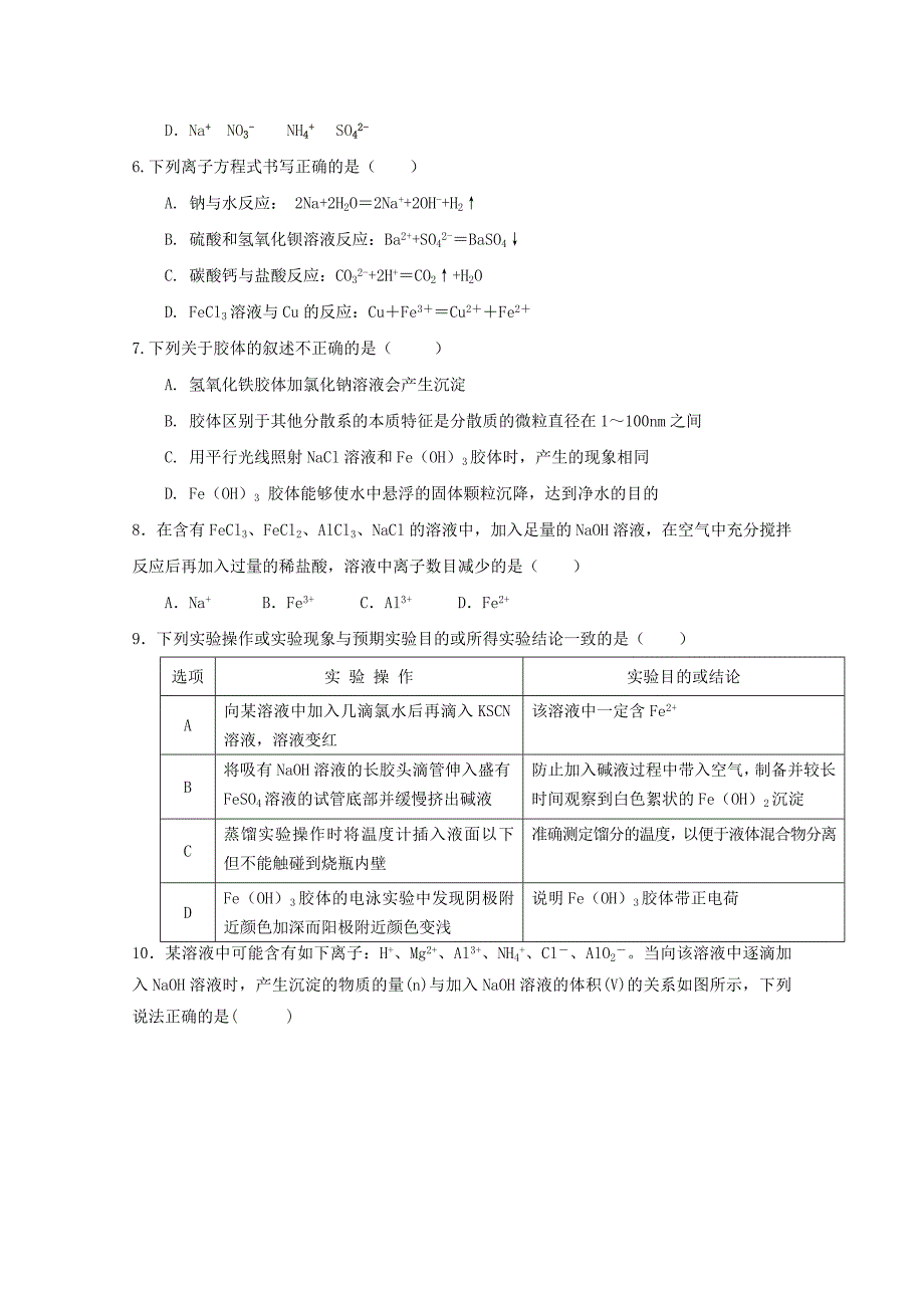 2019-2020学年高一化学上学期12月联考试题.doc_第2页