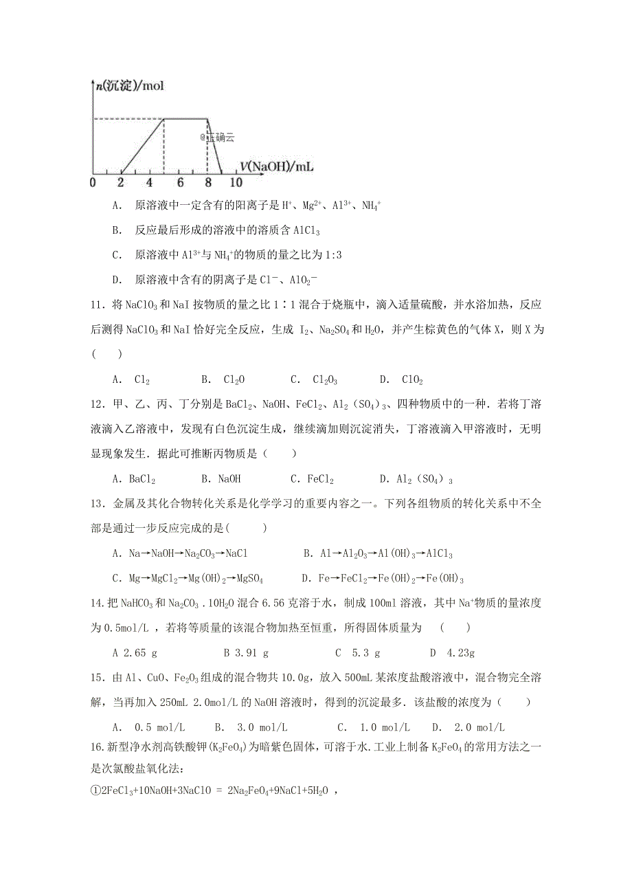 2019-2020学年高一化学上学期12月联考试题.doc_第3页