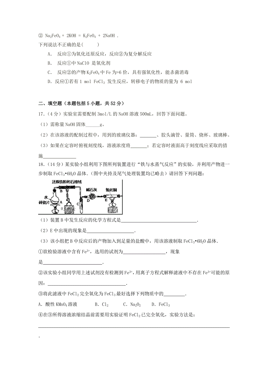 2019-2020学年高一化学上学期12月联考试题.doc_第4页