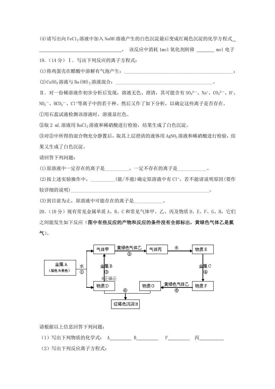 2019-2020学年高一化学上学期12月联考试题.doc_第5页