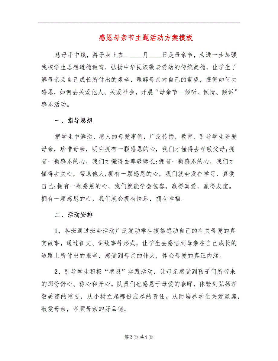 感恩母亲节主题活动方案模板_第2页