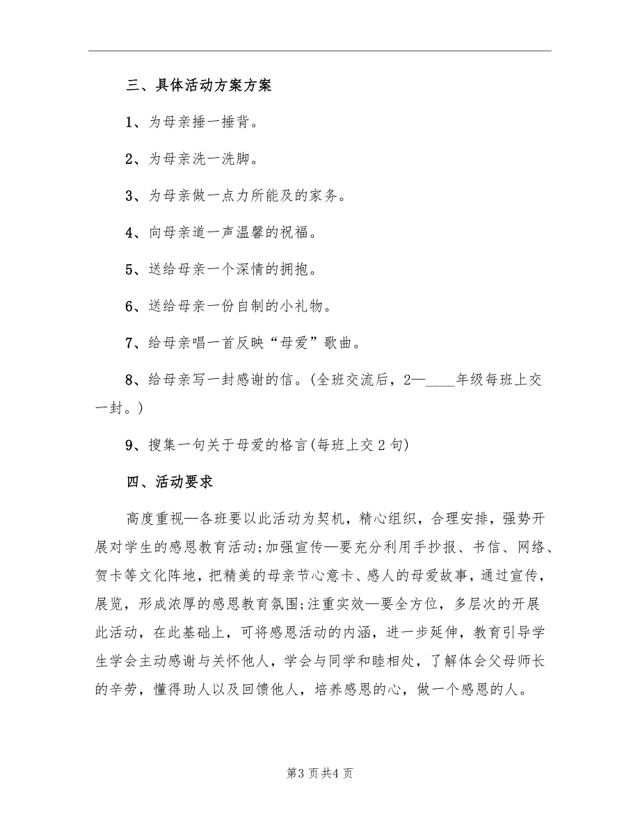 感恩母亲节主题活动方案模板_第3页