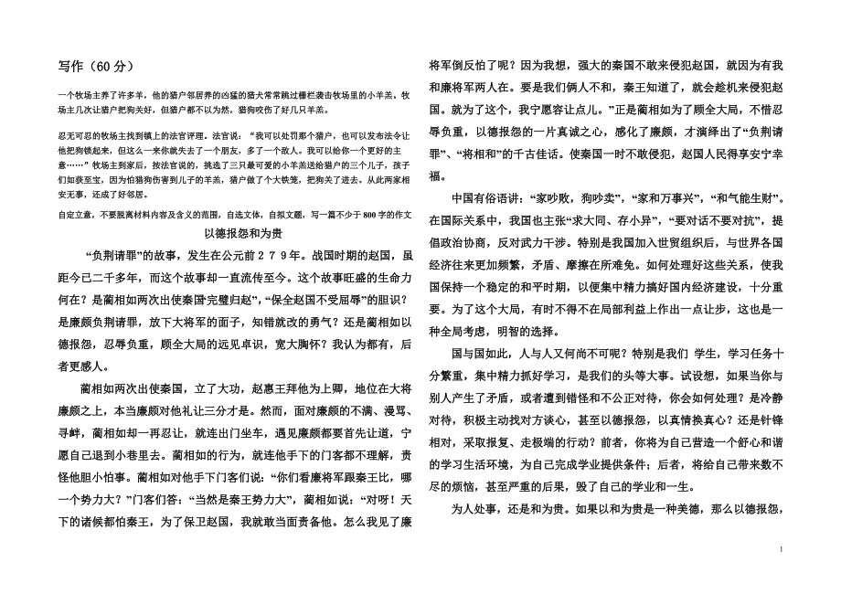 以德报怨和为贵.doc_第1页