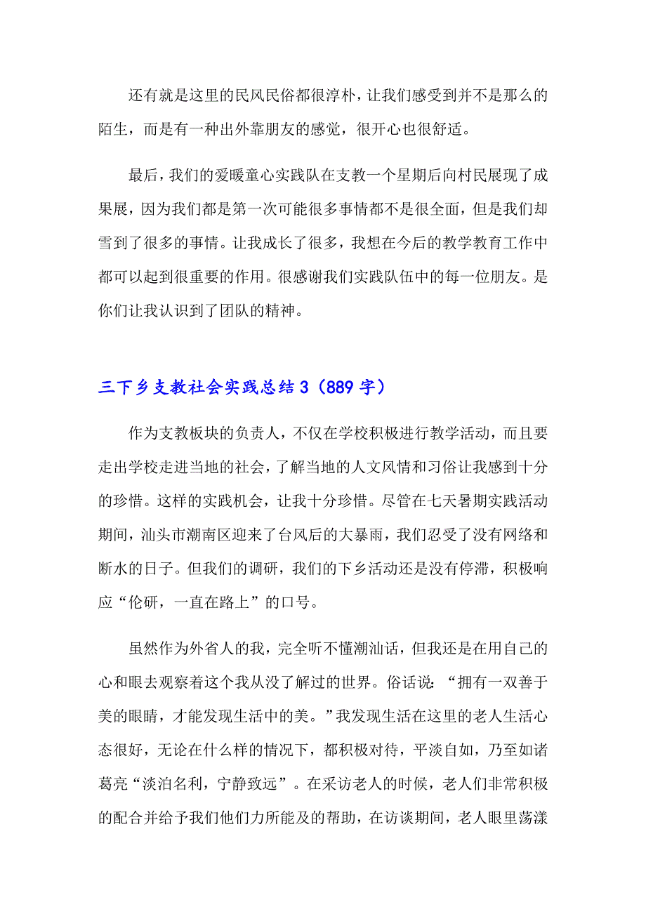 三下乡支教社会实践总结(汇编13篇)_第4页