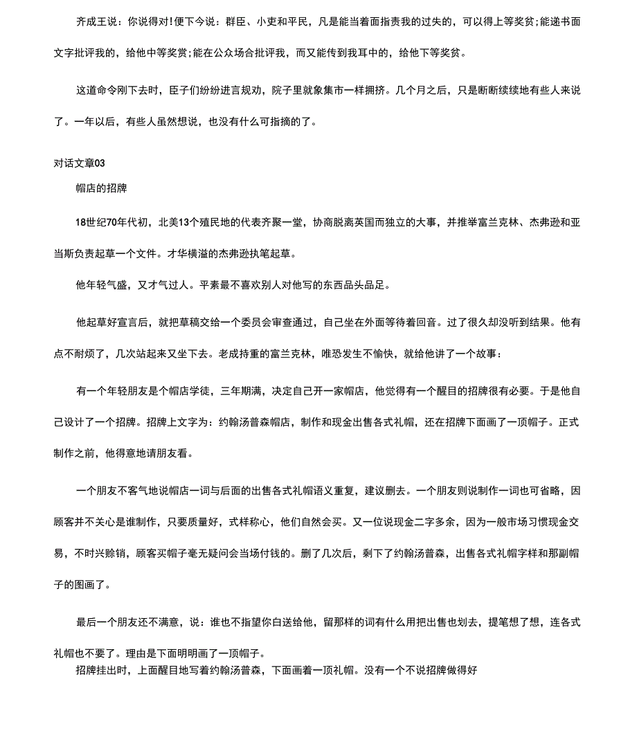 好口才对话文章_第3页