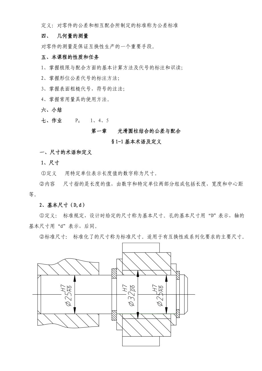 公差配合与技术测量基础教案_第2页