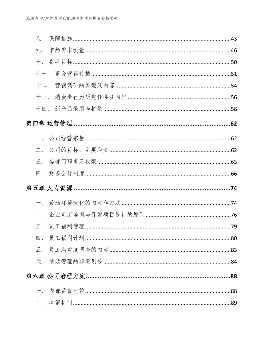 桐梓县现代能源研发项目投资分析报告范文模板_第2页