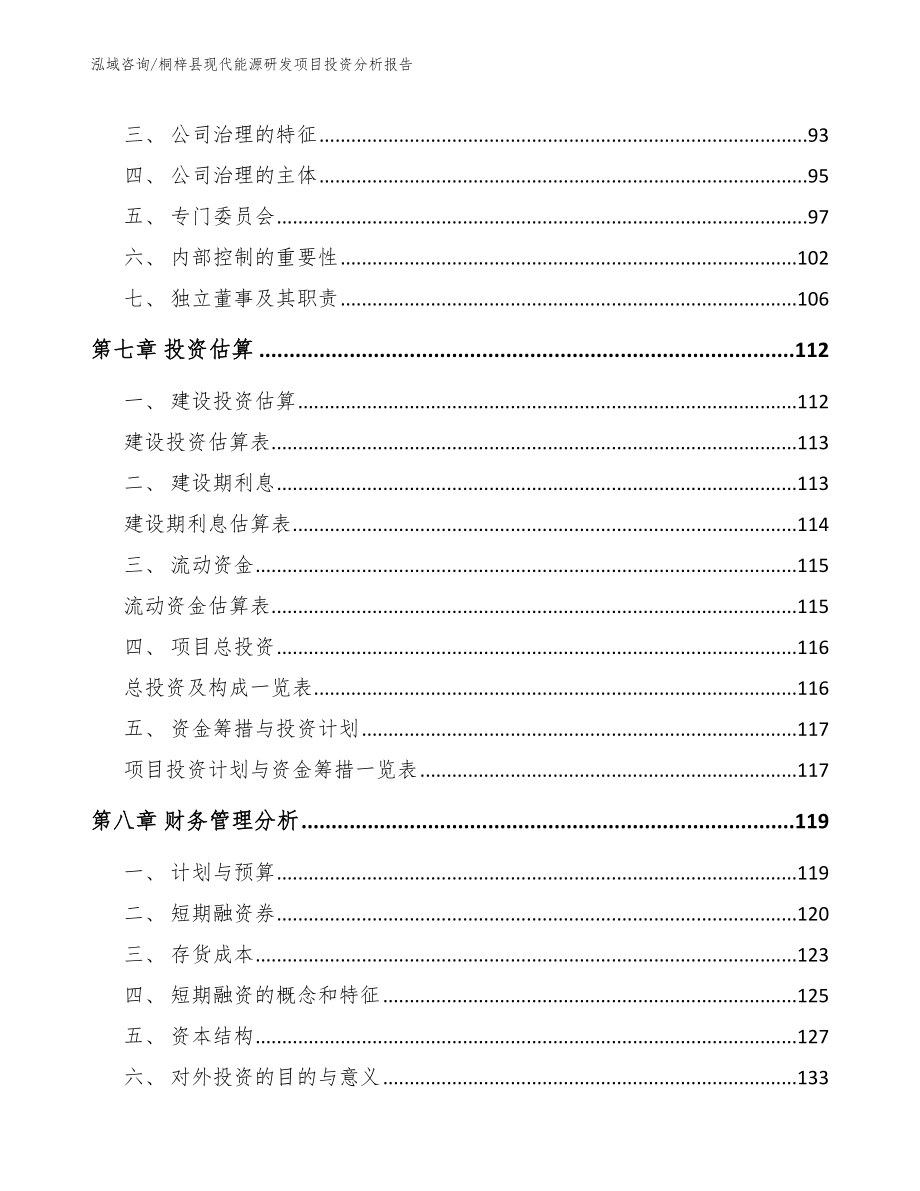 桐梓县现代能源研发项目投资分析报告范文模板_第3页