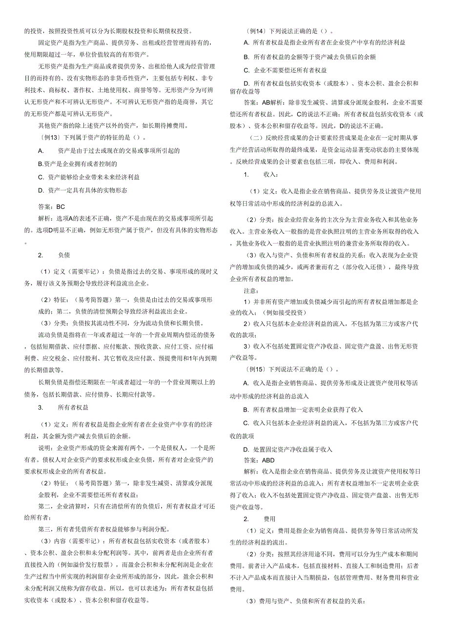 会计学习资料资料_第4页