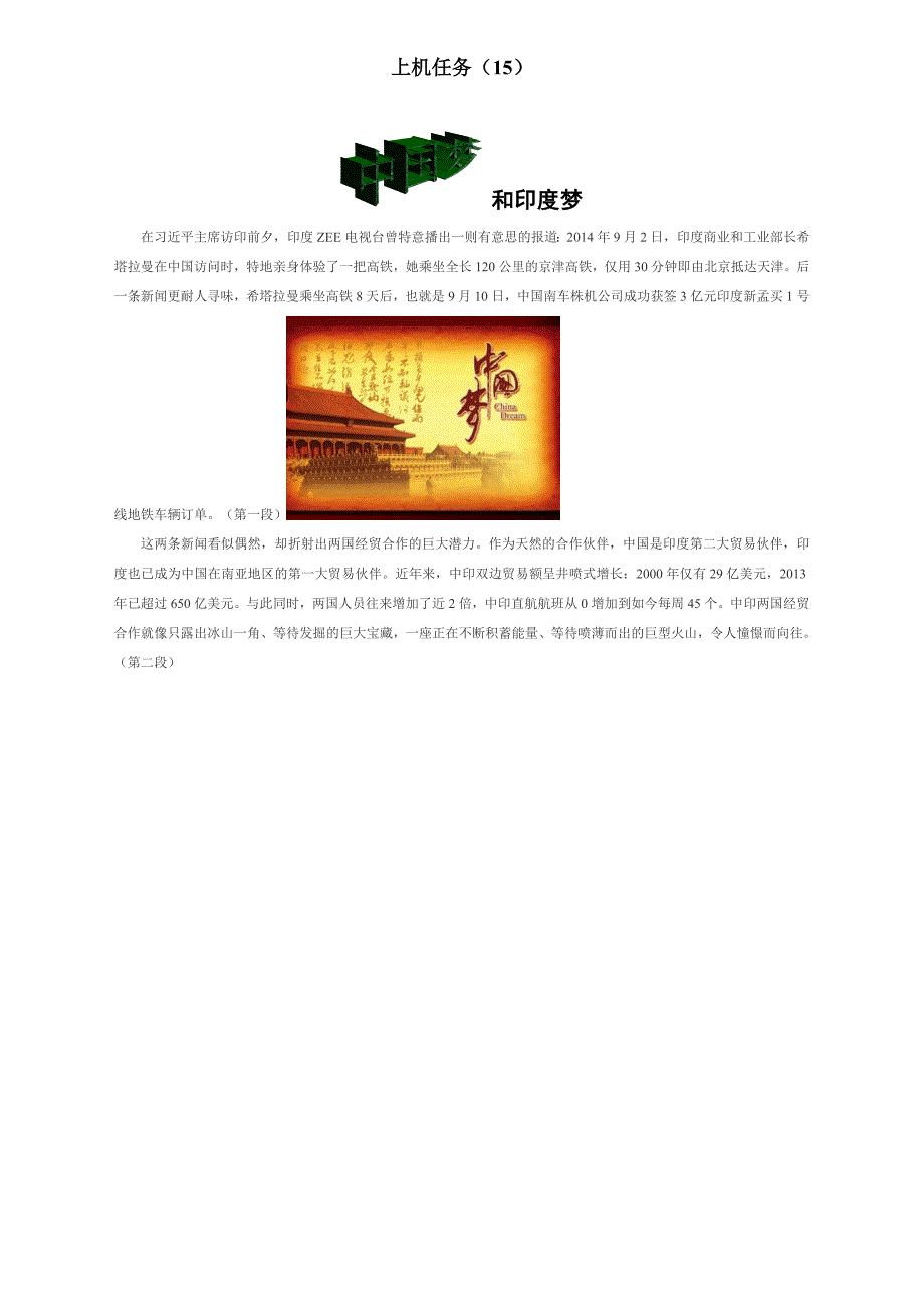 上机任务1512月4号_第1页